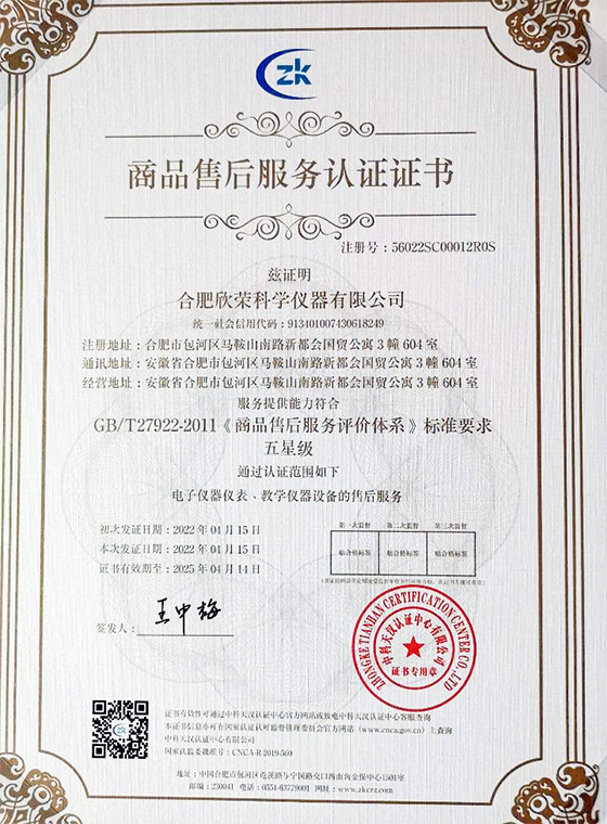 售后服務認證證書